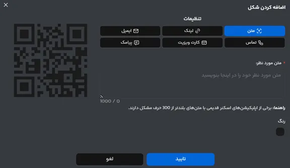 ساخت qr code چند منظوره